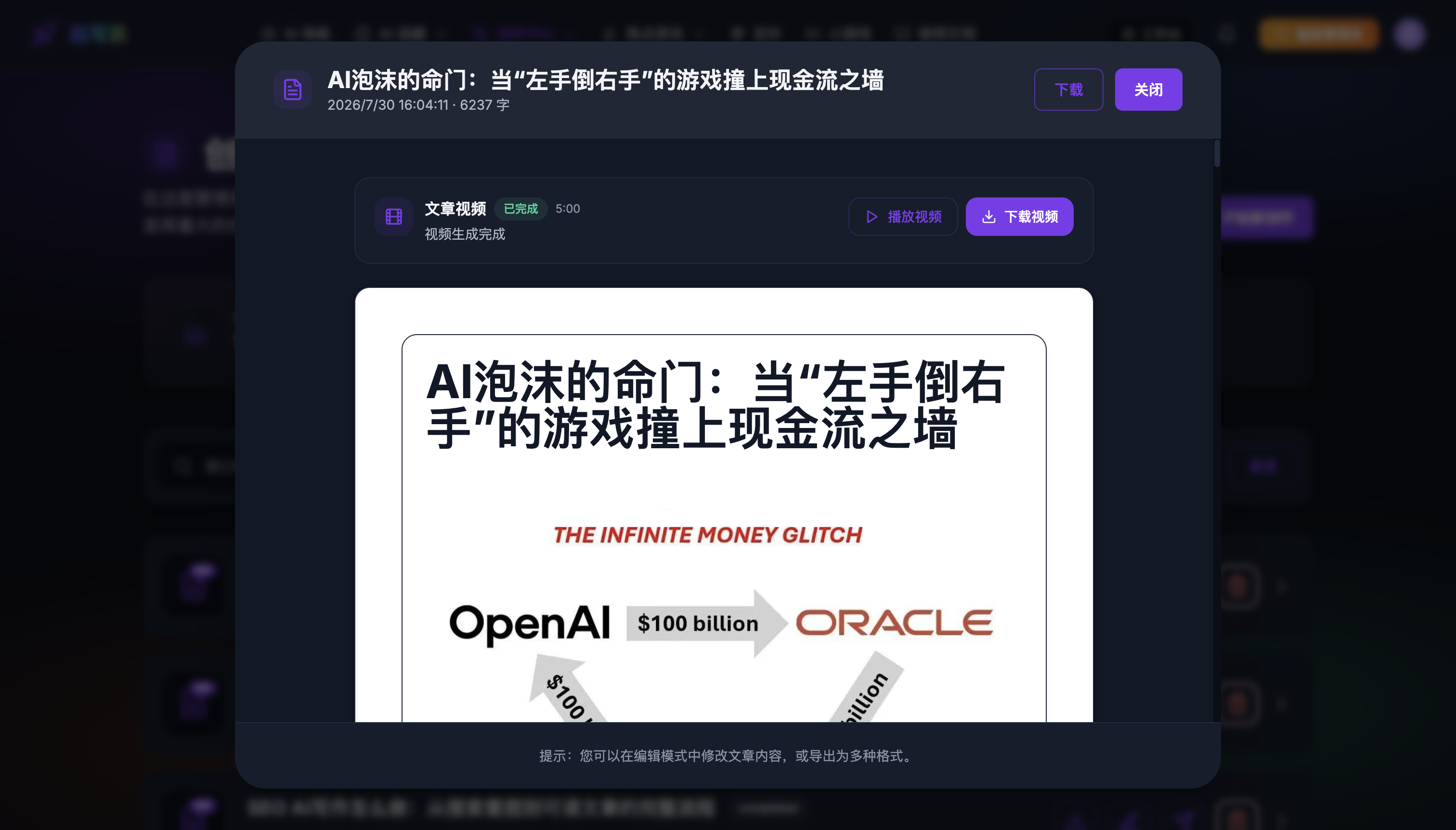 文章视频生成完成:5 分钟竖屏解说视频