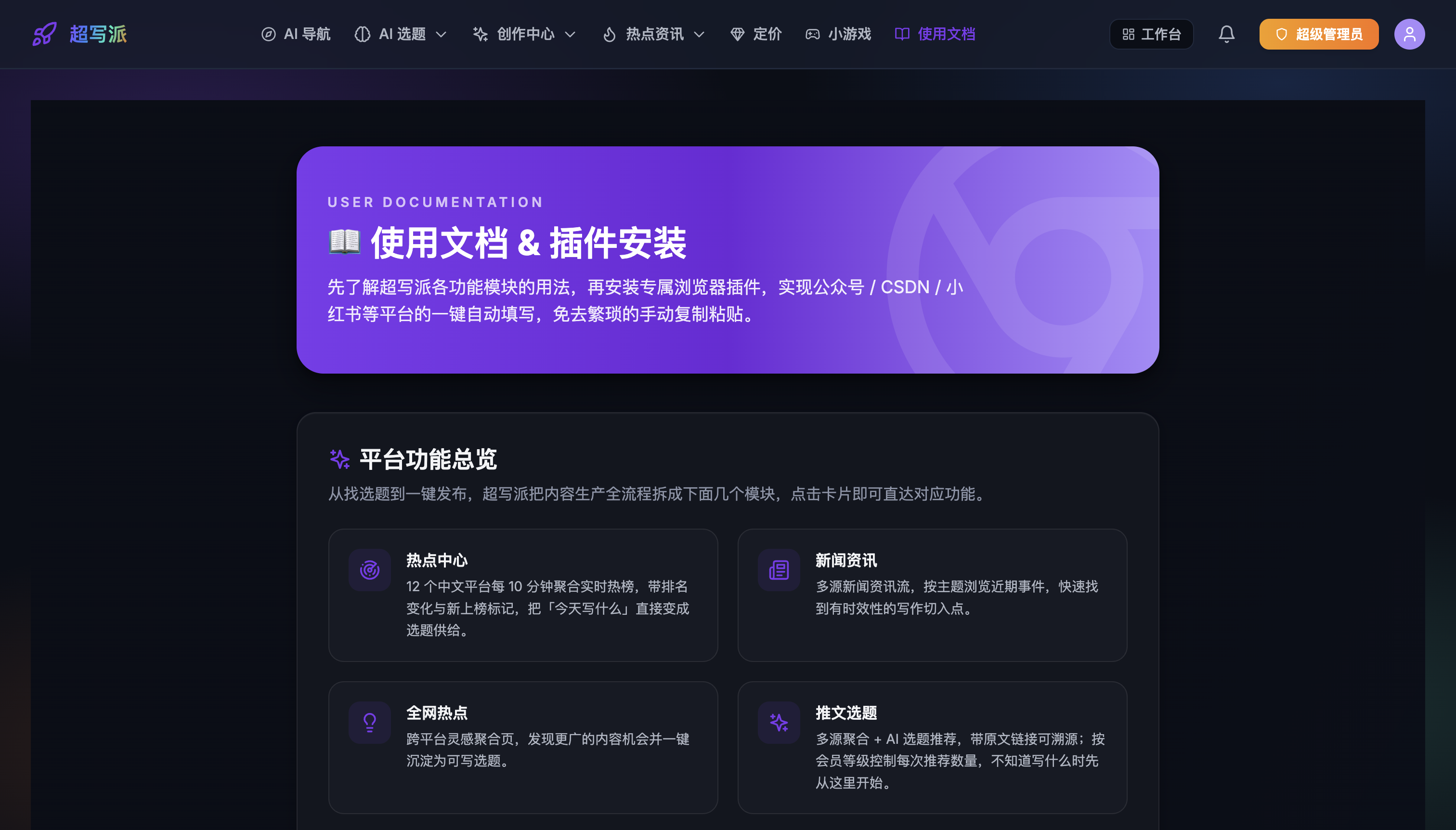 扩展使用文档:安装与各平台适配说明
