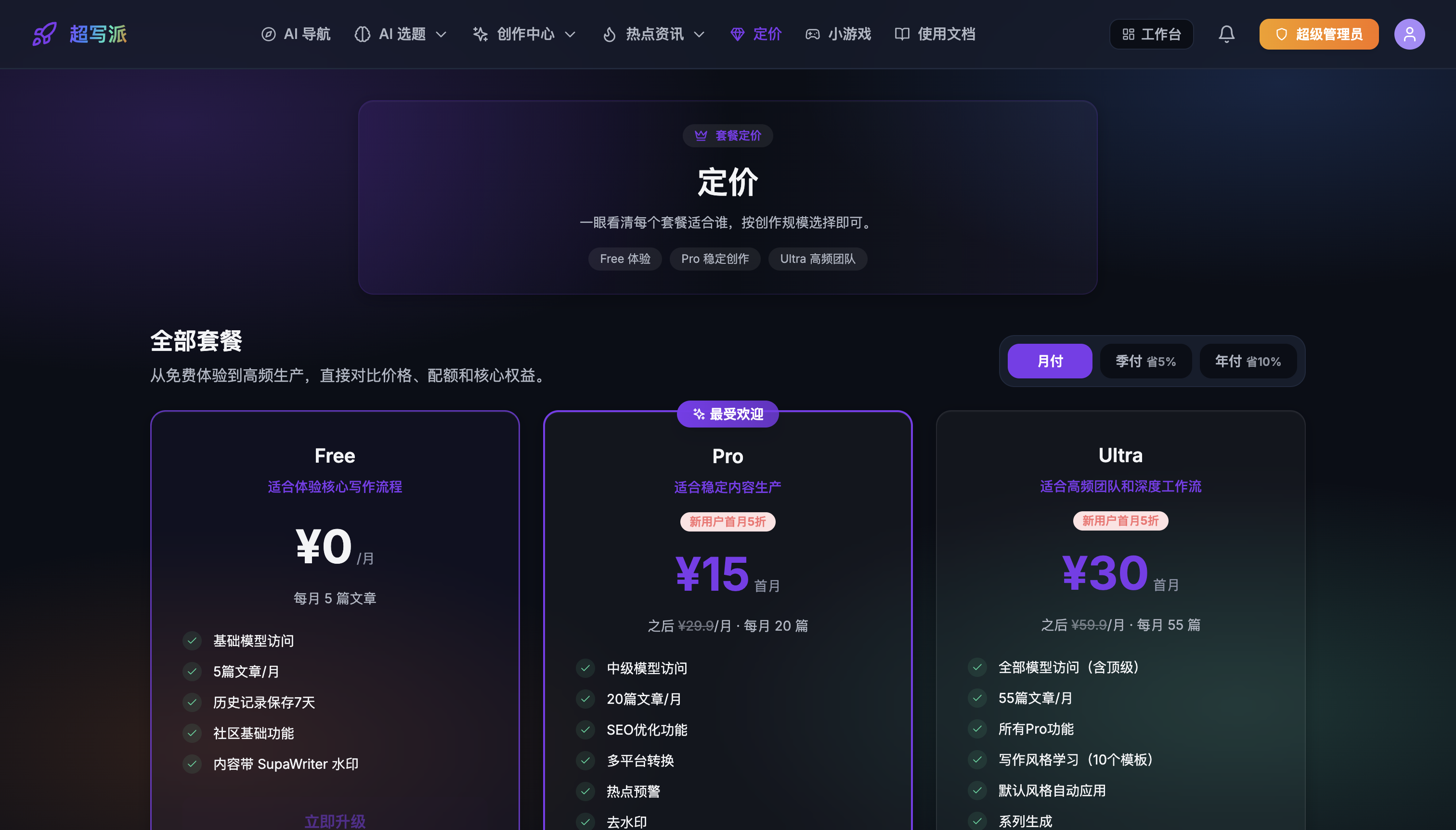 套餐定价:Free / Pro / Ultra / Max 四档