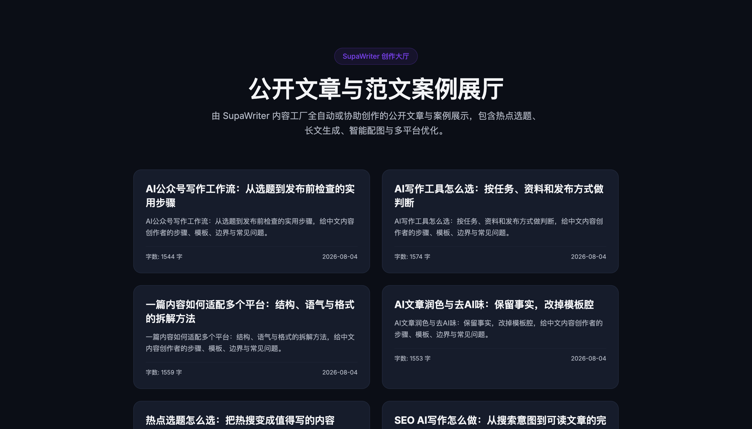 公开创作大厅:审核通过的文章对搜索引擎可见